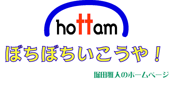 ぼちぼちいこうや